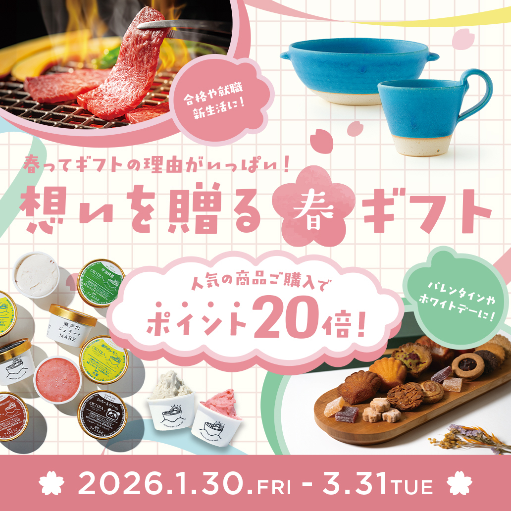 【想いを贈る春ギフト】2026年春の贈り物特集！