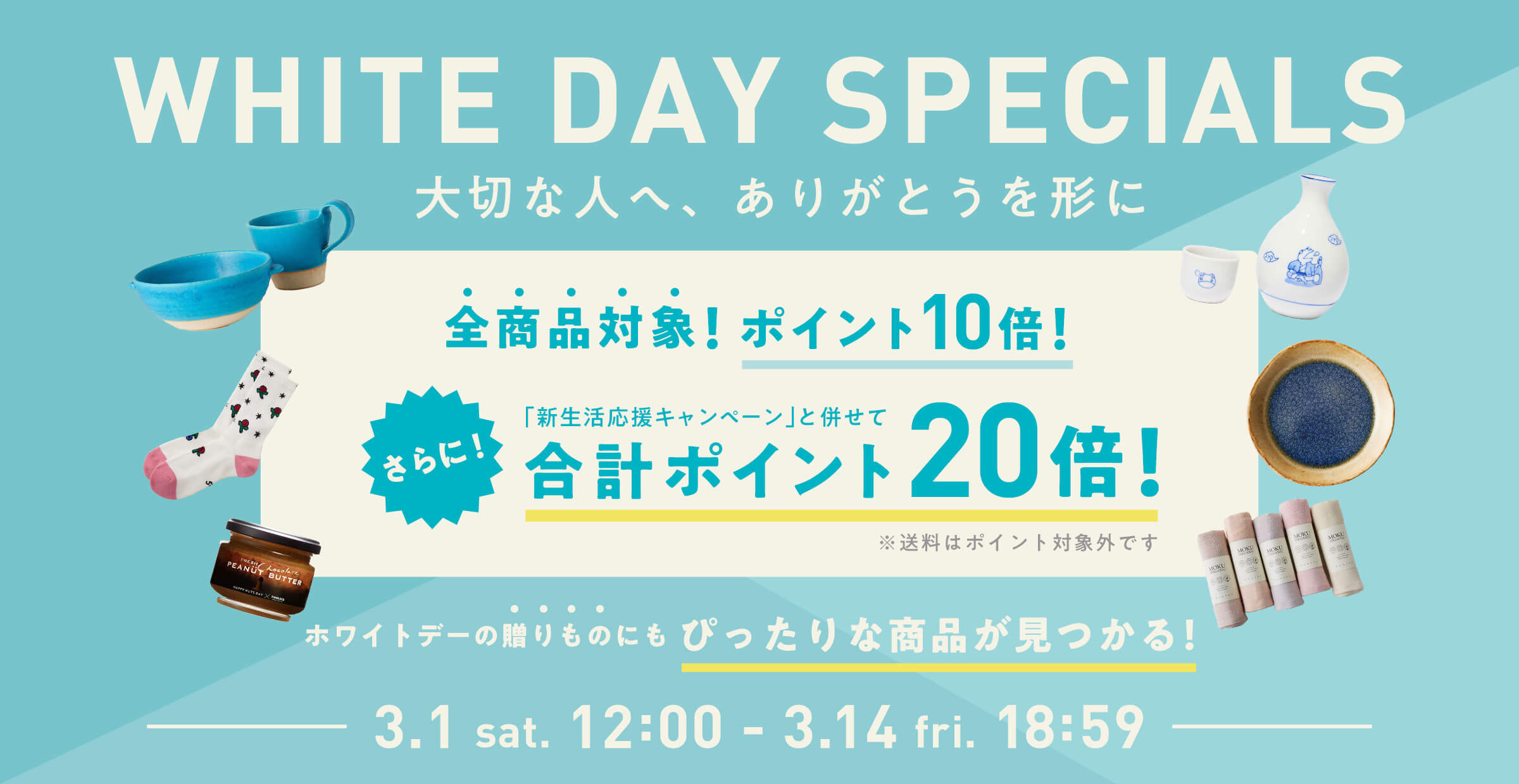 HESTA LIFEの『ホワイトデー特集2025』さらにポイント10倍＆おすすめ商品ピックアップ！お世話になったあの方へ感謝の気持ちを込めたお返しを♪