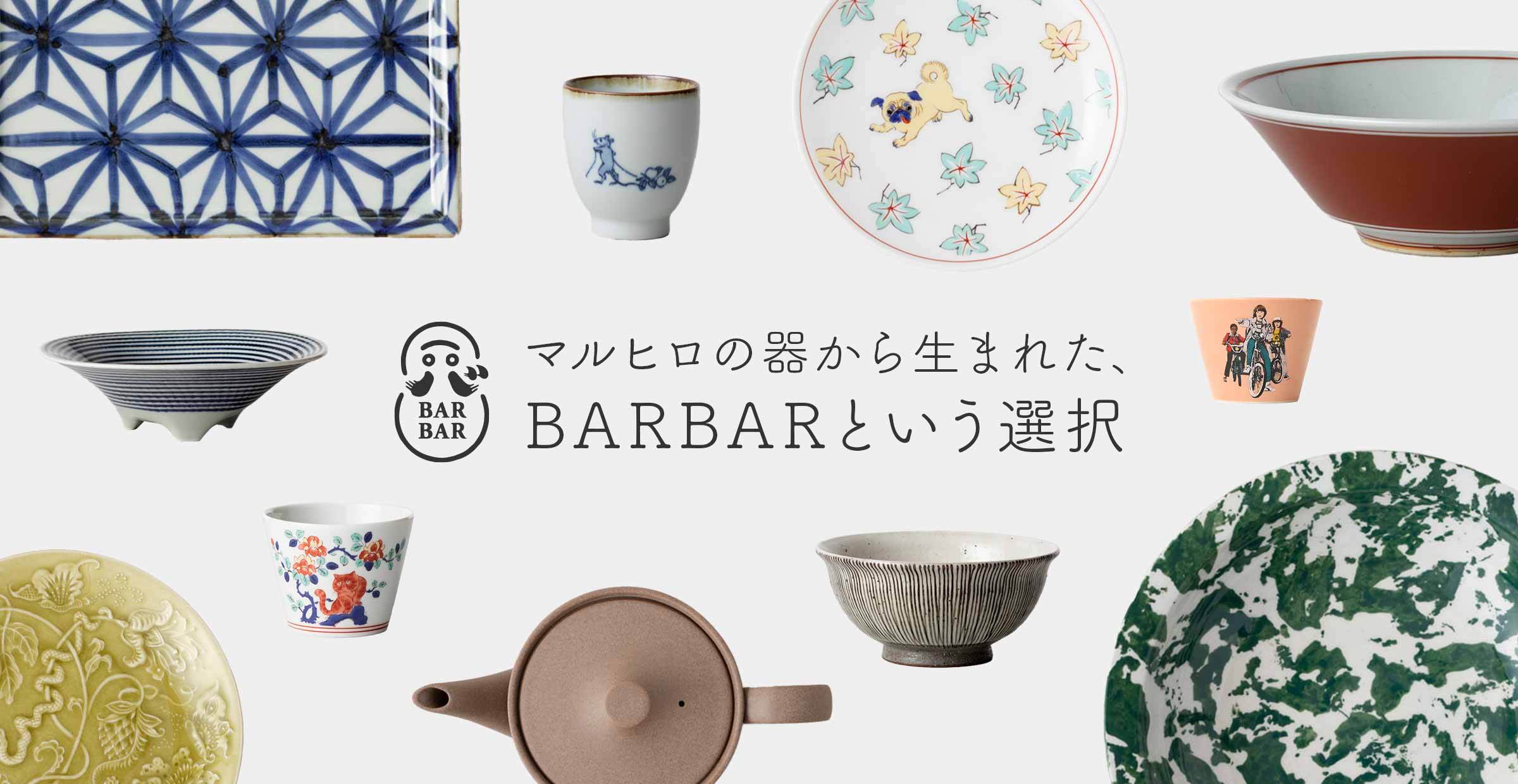 マルヒロの器から生まれた、 BARBARという選択