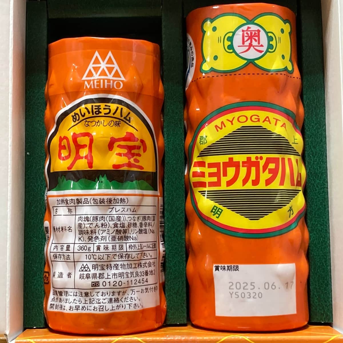 【板取川温泉セレクト】〈明宝・明方〉郡上のハム食べ比べ2本セット