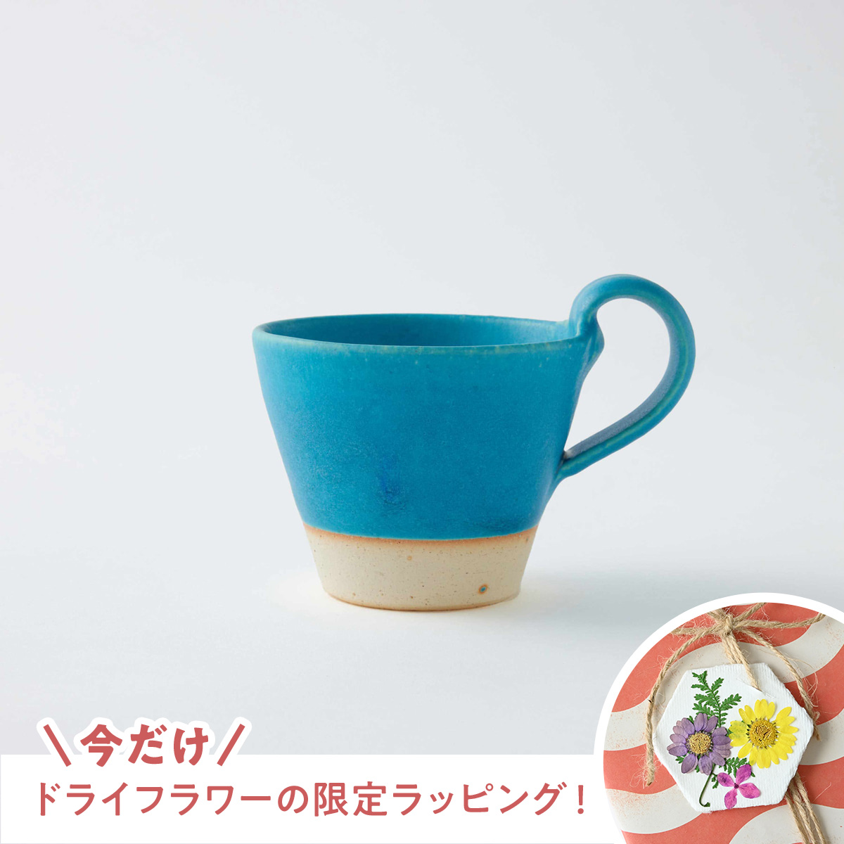 〈2024年売上 5位〉【信楽焼】ブルーラグーン マグカップ