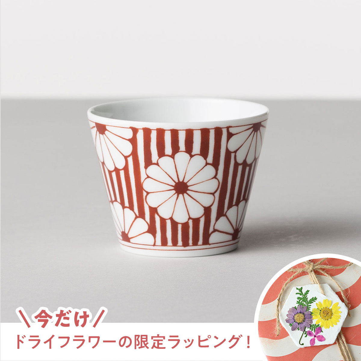 【波佐見焼】 BARBAR 蕎麦猪口大事典 和文/赤 そばちょこ　菊花文