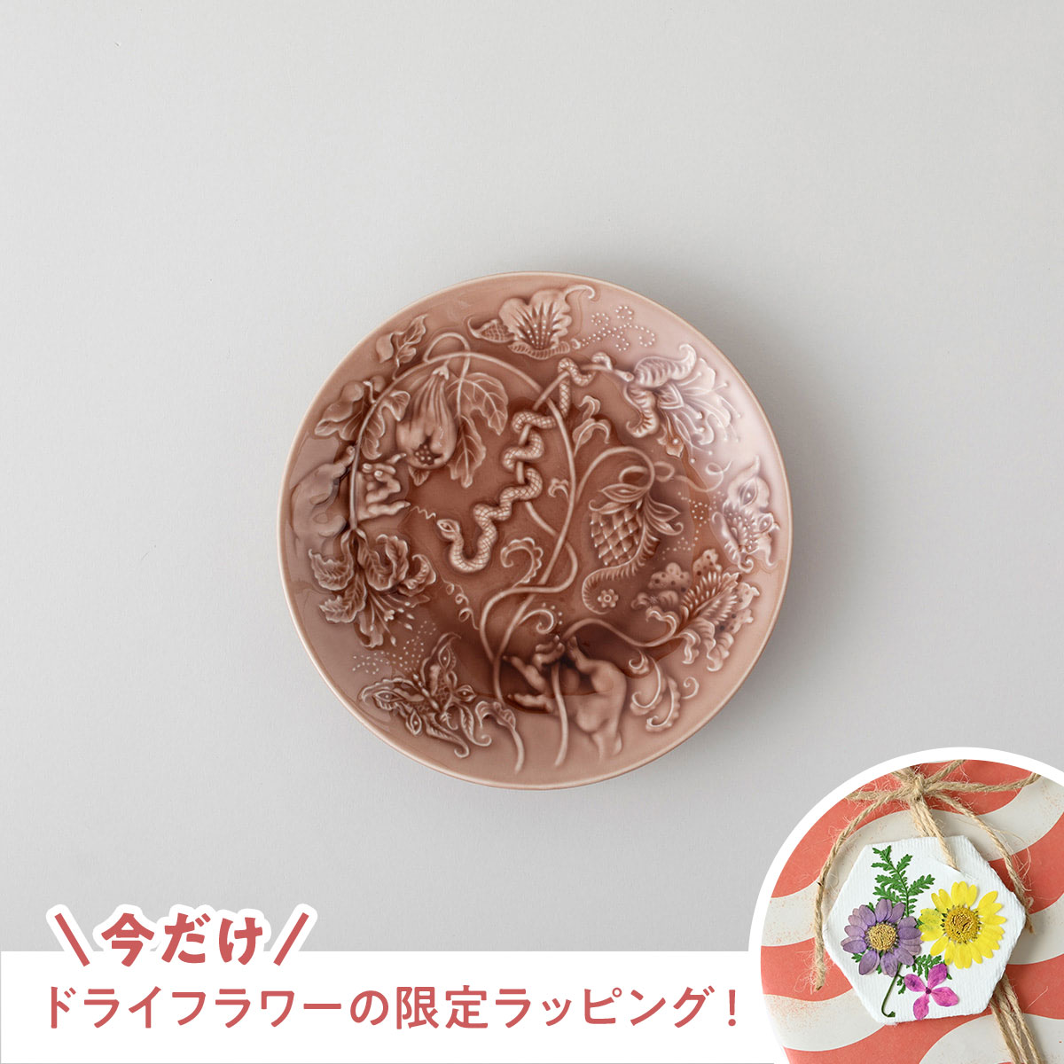 【有田焼】 BARBAR eden プレート 21cm 無花果