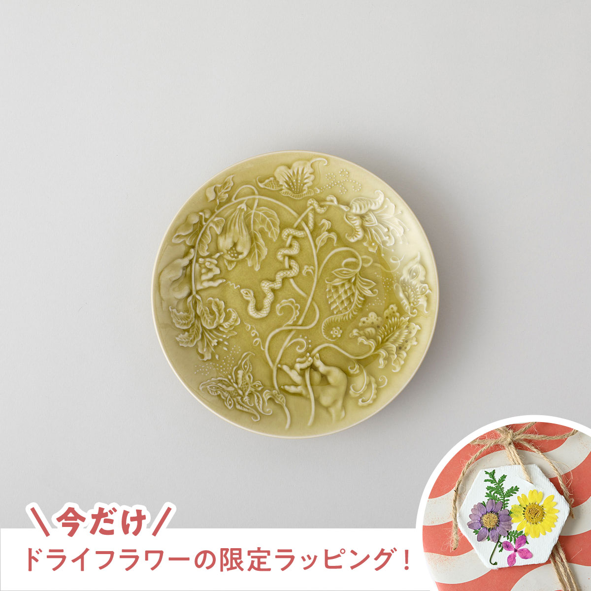 【有田焼】 BARBAR eden プレート 21cm 白昼夢