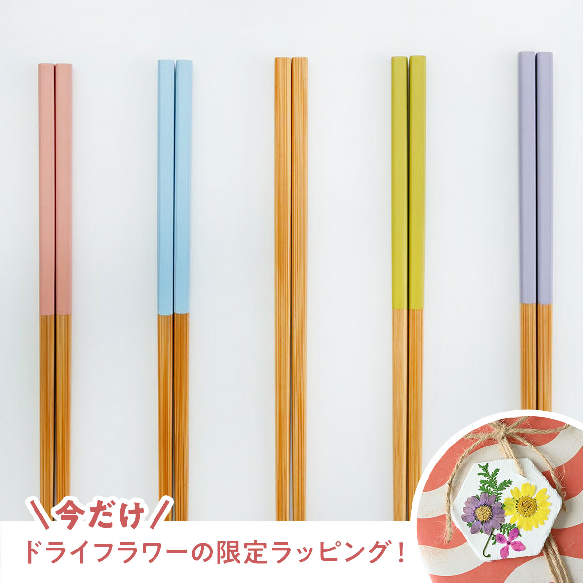 ヤマチク ちいさめの菜箸 26.5cm  食洗機対応（一膳）