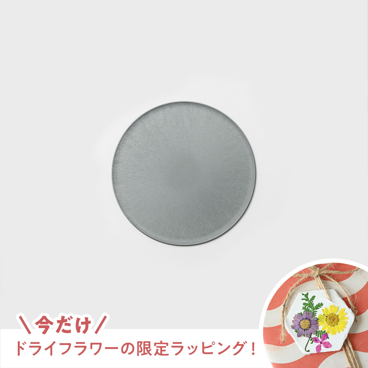 【まな板になるお皿】CHOPLATE　プレート　ストーングレー　φ17.4cm