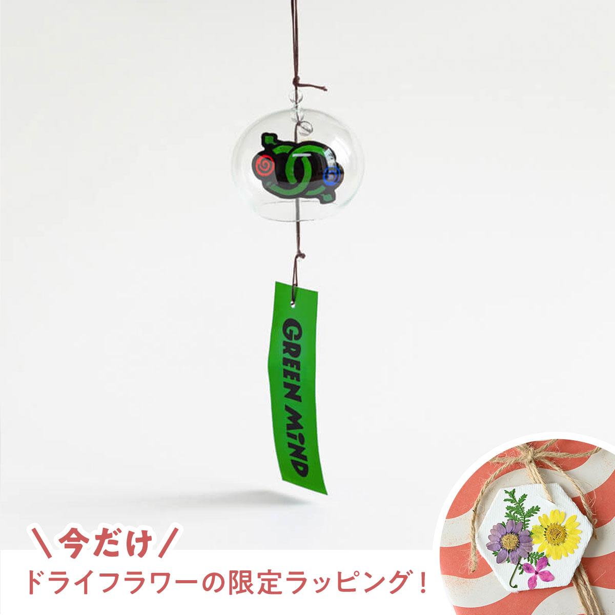 5eL×OMUSUbee 夏の風物詩 江戸風鈴