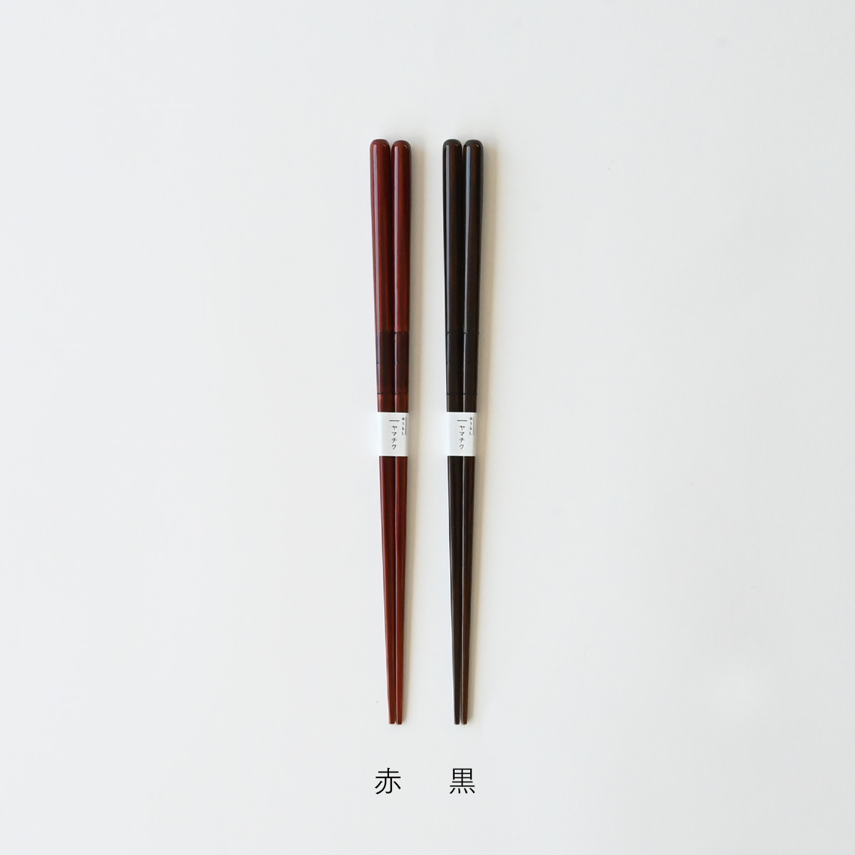 ヤマチク うるし竹箸 -雅- 21cm  食洗機対応（一膳）