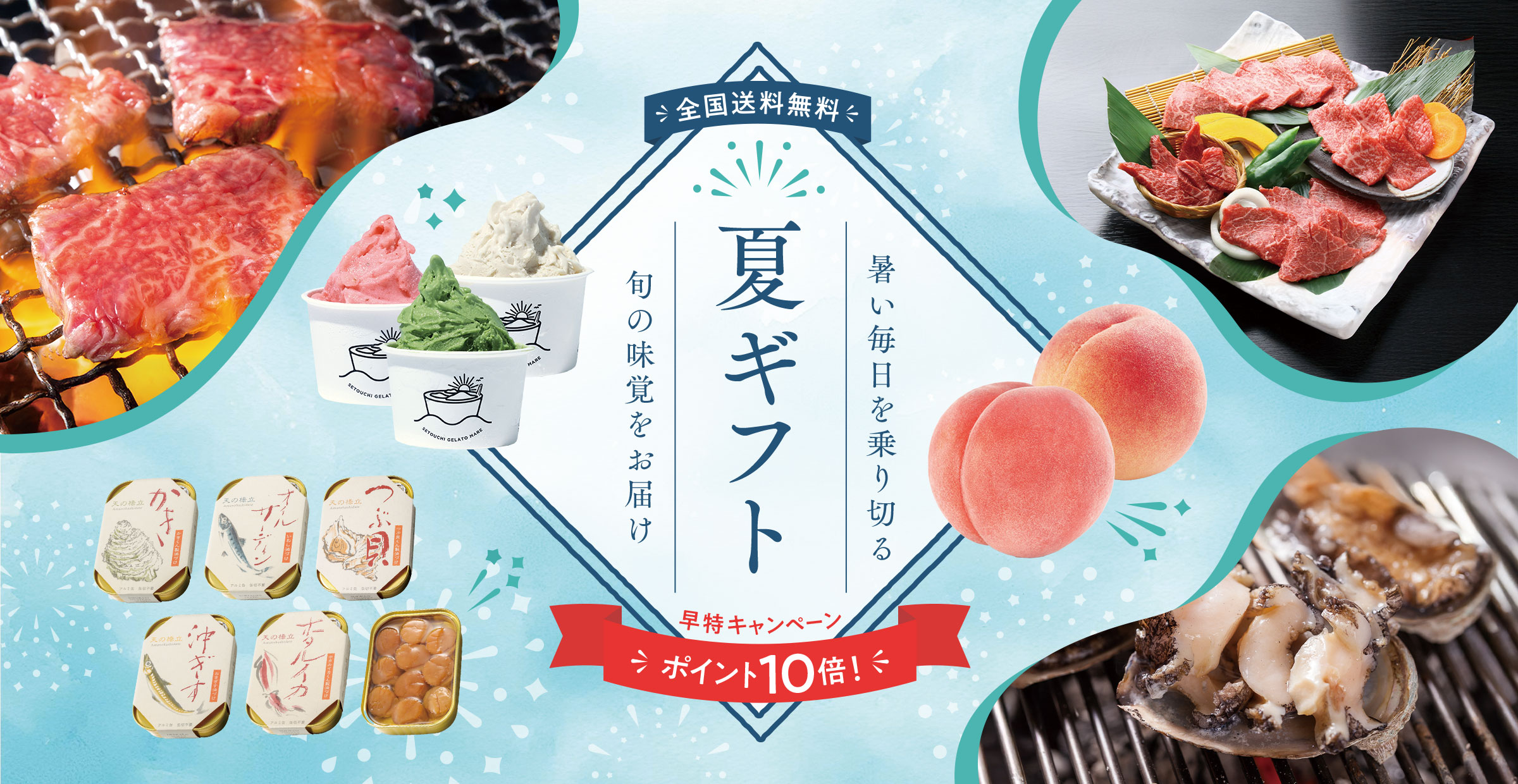 【お買いもの】ポイント10倍の早得キャンペーン実施中♪  HESTA LIFEの夏ギフト6選