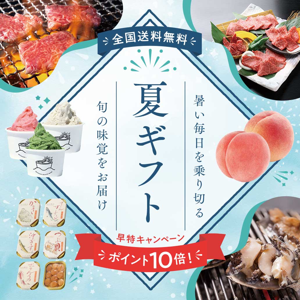 【お買いもの】ポイント10倍の早得キャンペーン実施中♪  HESTA LIFEの夏ギフト6選
