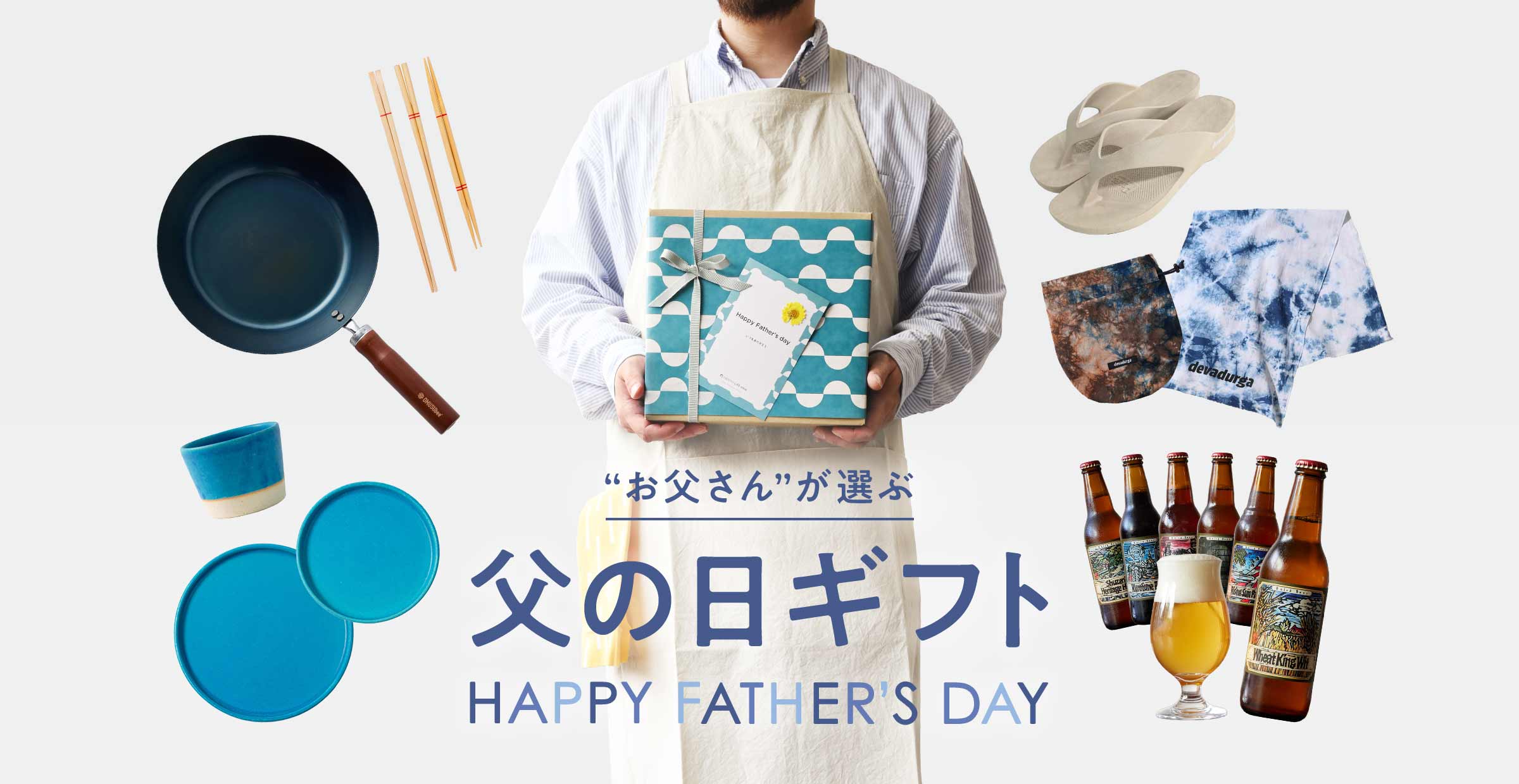 【Happy Father's Day！】”お父さん”が選んだ父の日ギフト