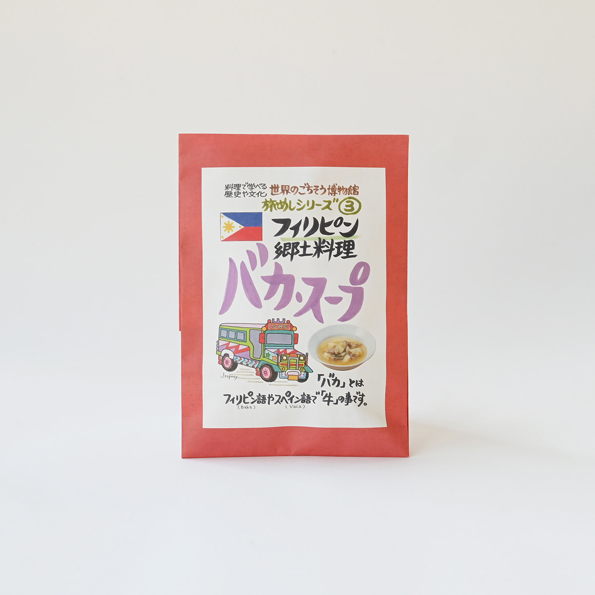 【お買いもの】レトルトでおうち世界旅行♪『世界のごちそう博物館』