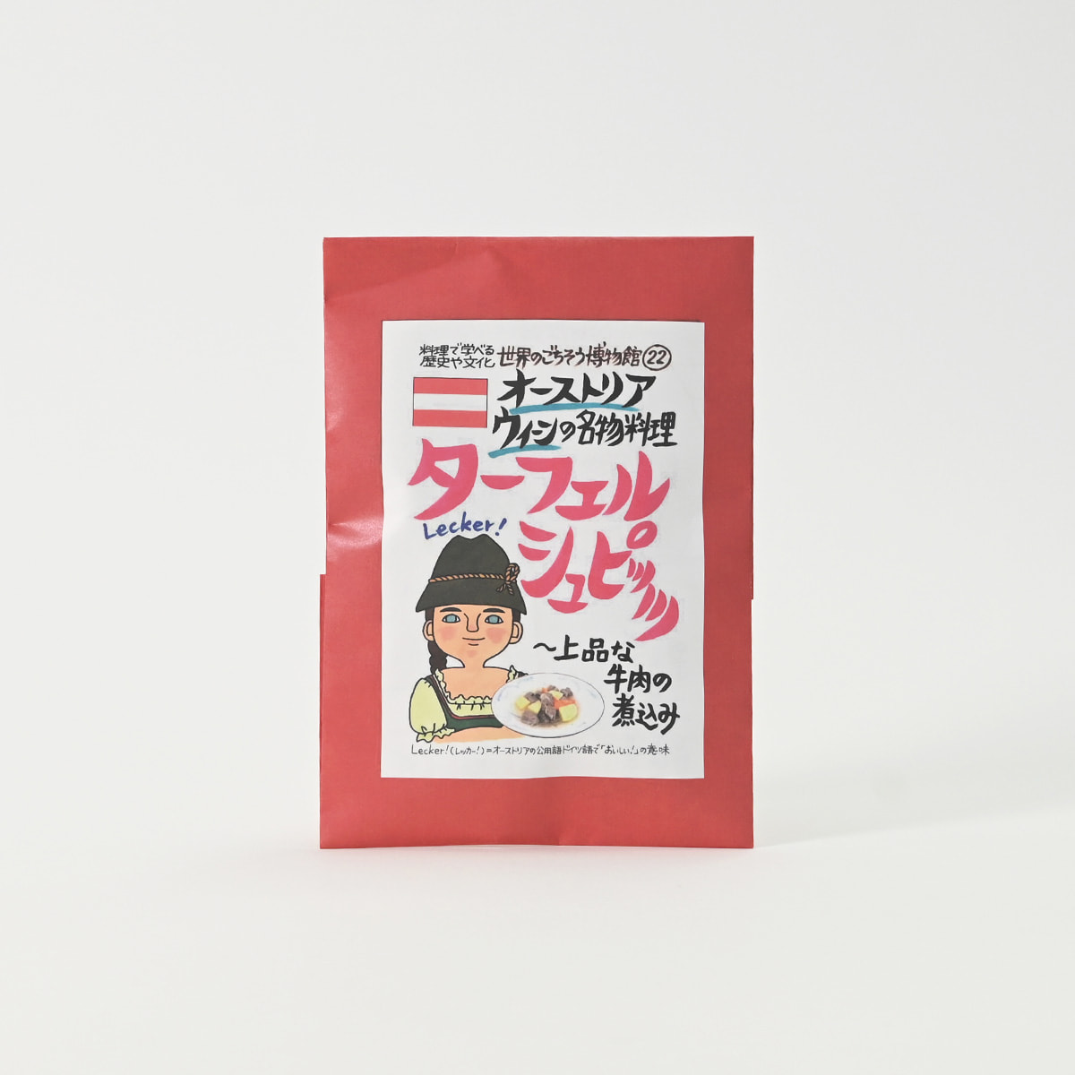 【世界のごちそう博物館 - 第２弾】オーストリアの名物料理　ターフェルシュピッツ 〜 上品な牛肉煮込み
