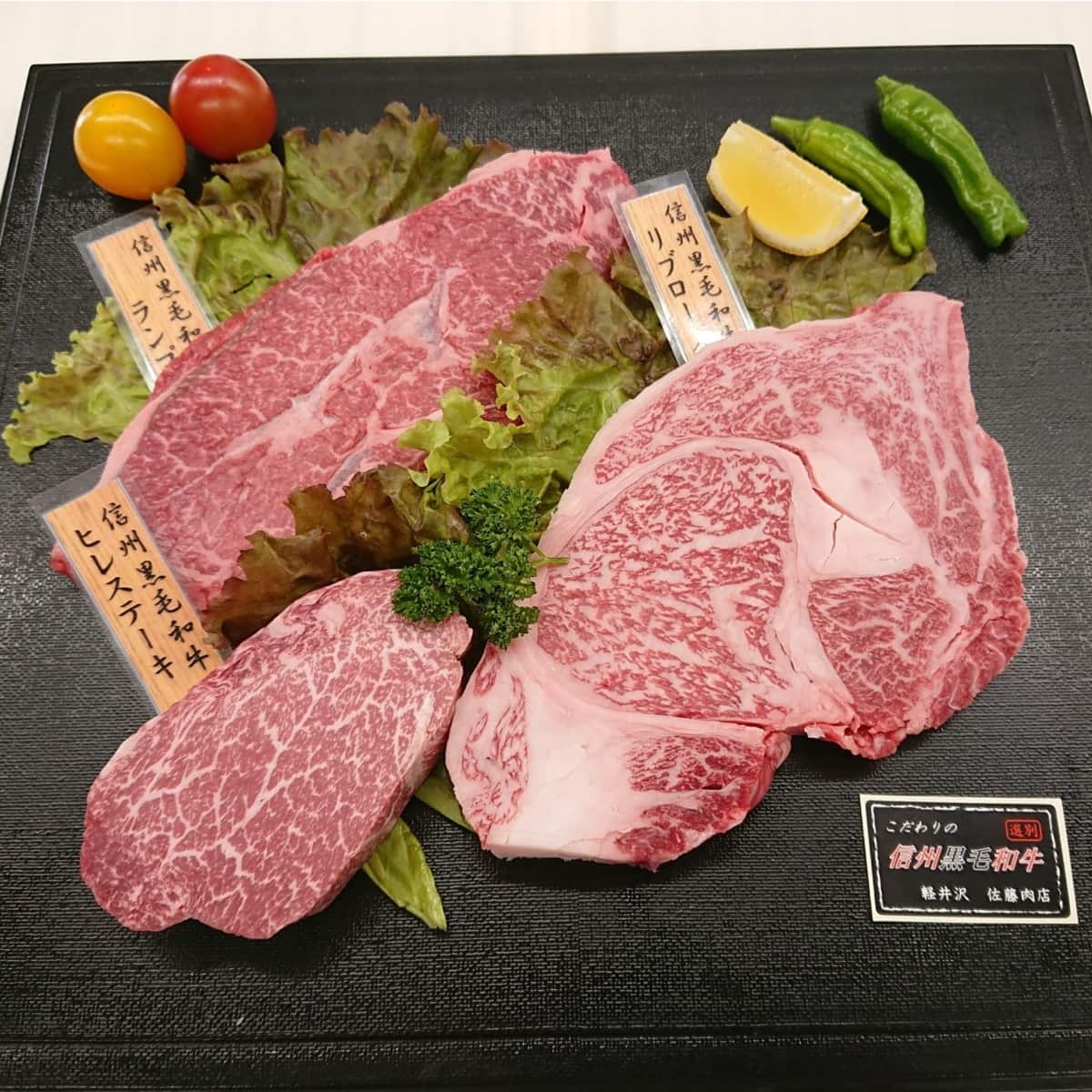 【軽井沢セレクト】佐藤肉店こだわりの信州黒毛和牛ステーキ味比べ三味セット