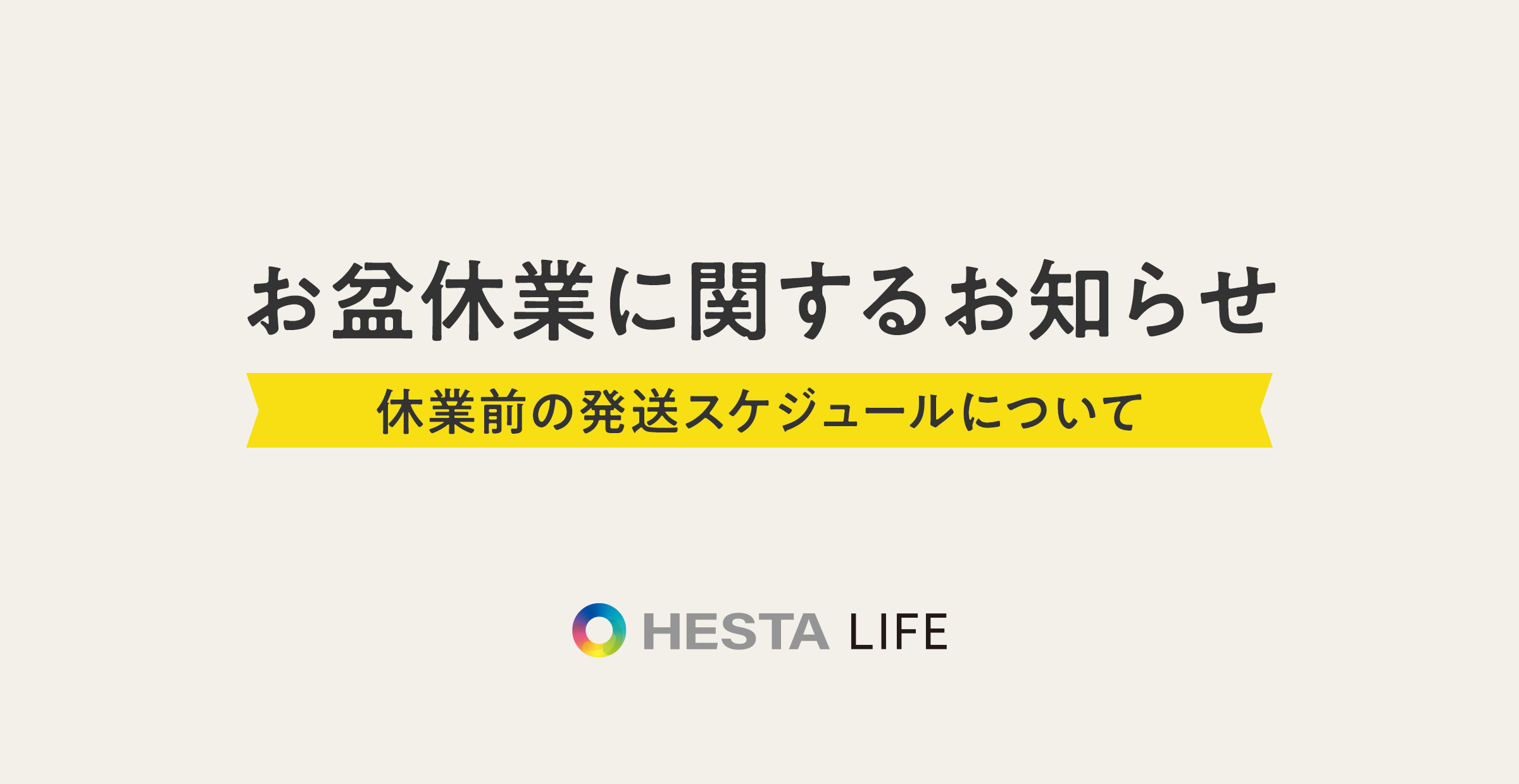 【お知らせ】お盆期間中の営業について