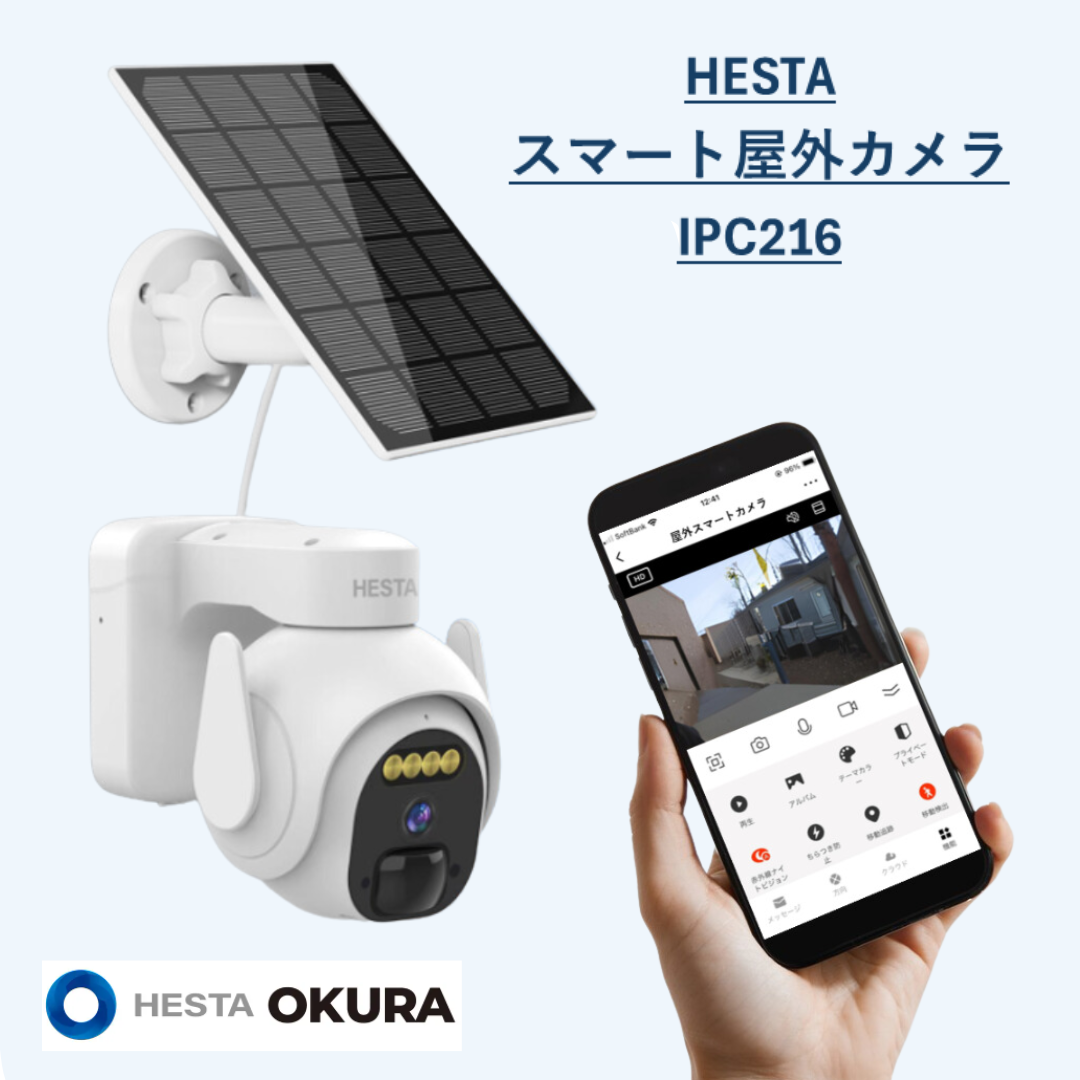 HESTAスマート屋外カメラ(充電式)