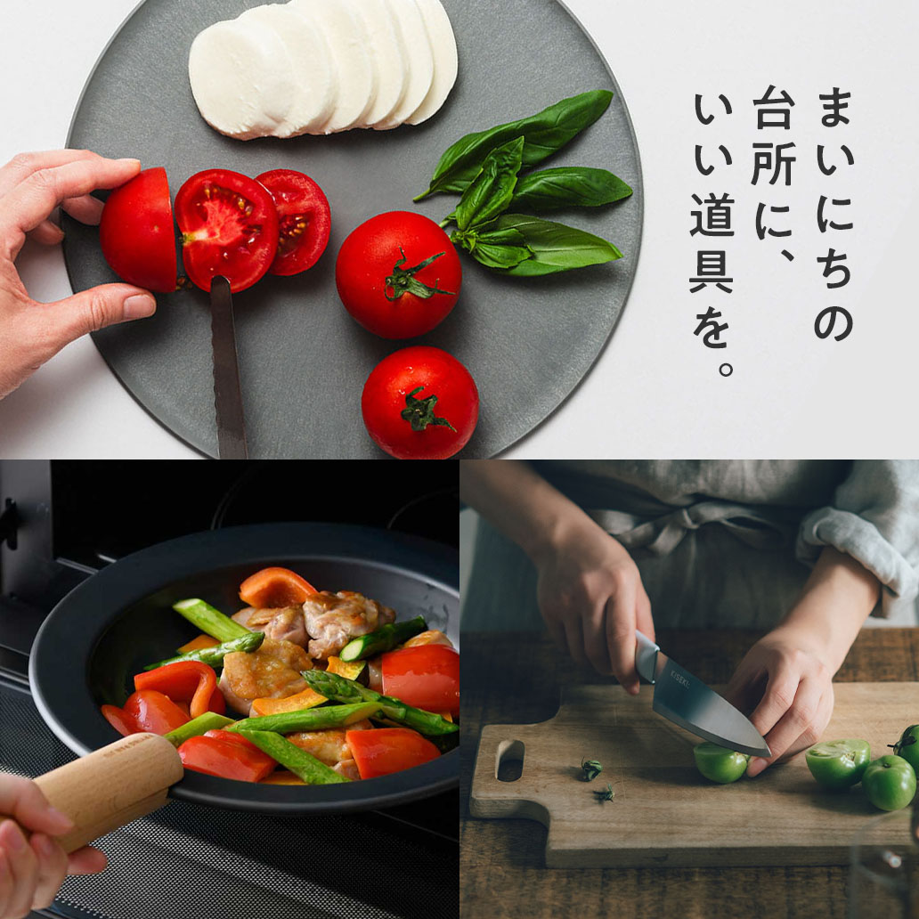 まいにちの台所に、いい道具を。