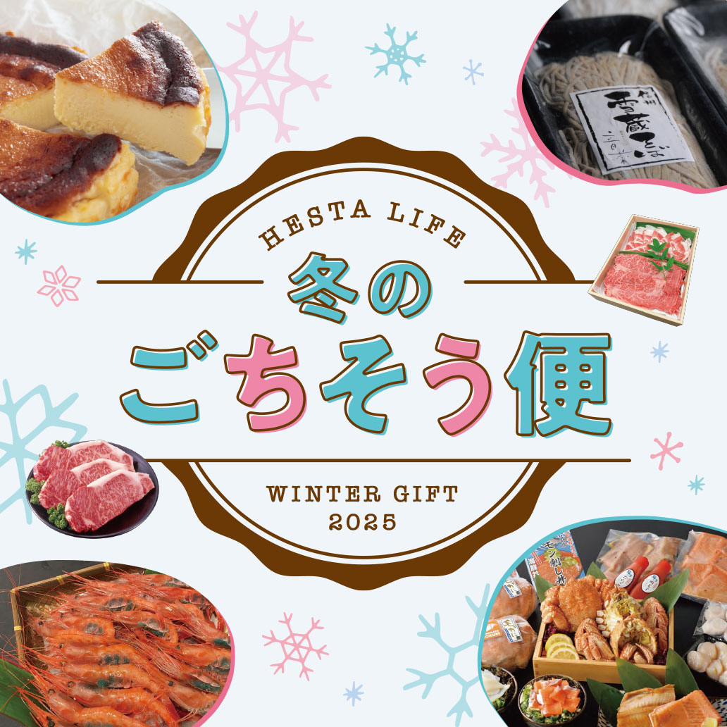 【冬ギフト】2025年冬のごちそう便特集!