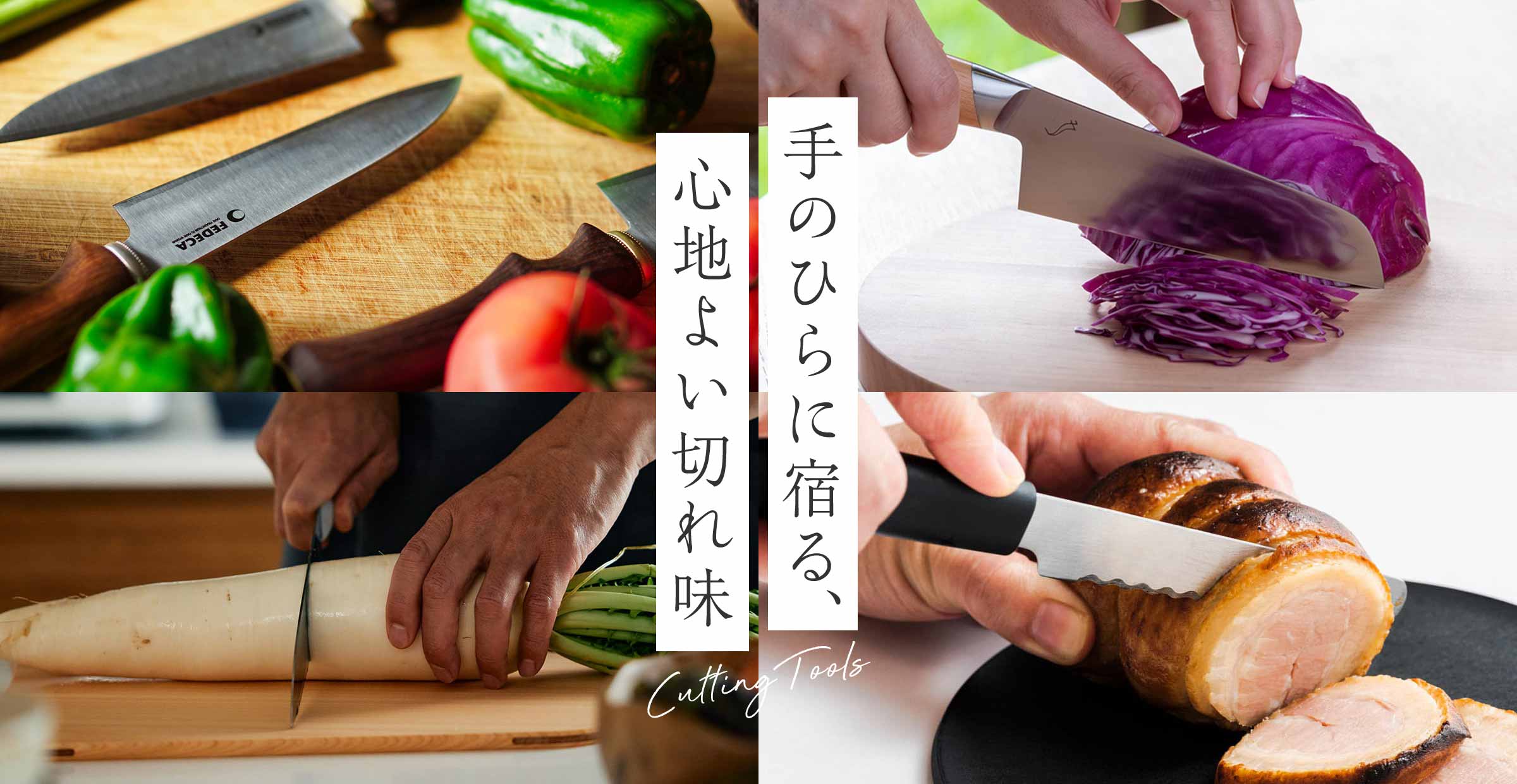 【包丁特集】使うほどに愛着の湧く刃物たち。