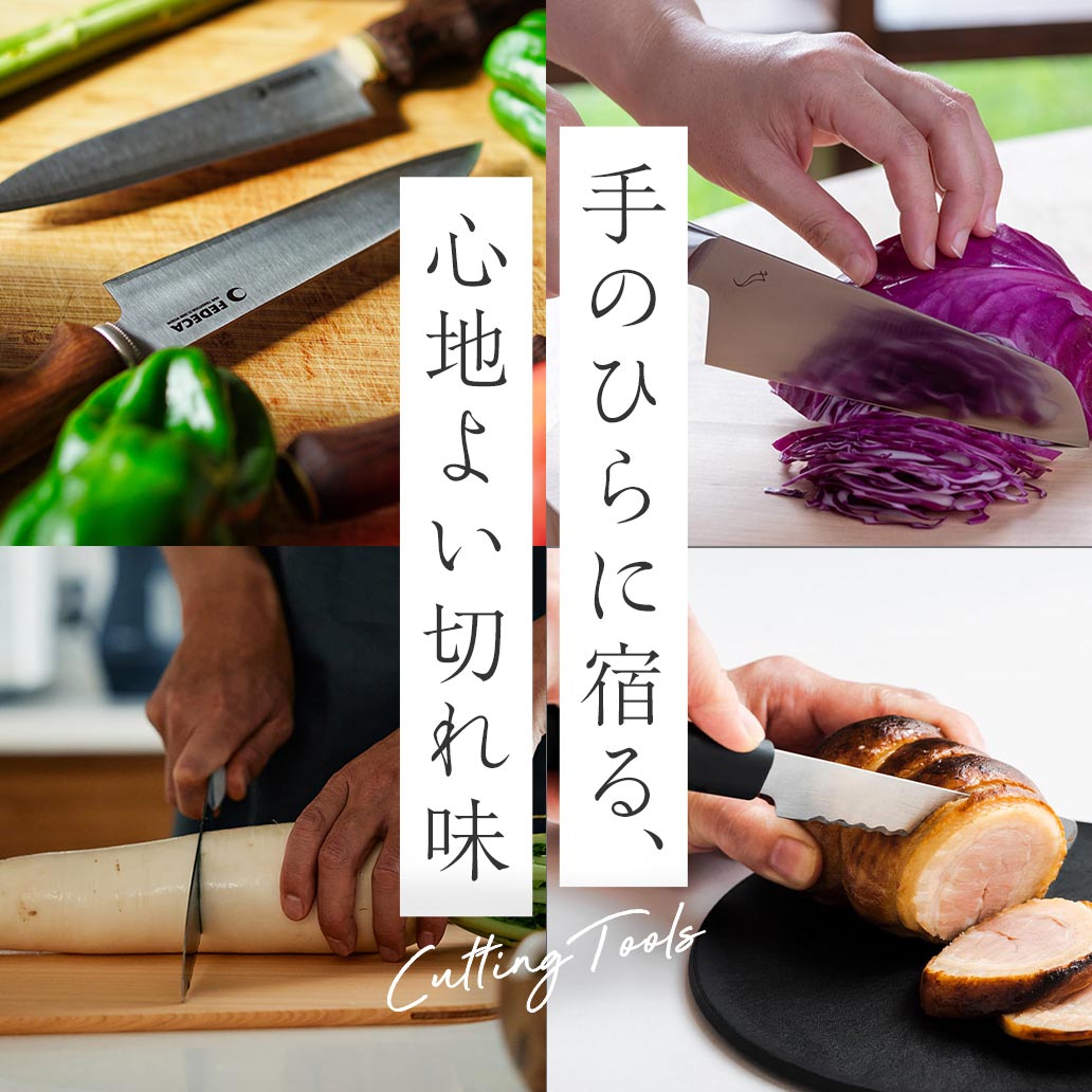 【包丁特集】使うほどに愛着の湧く刃物たち。
