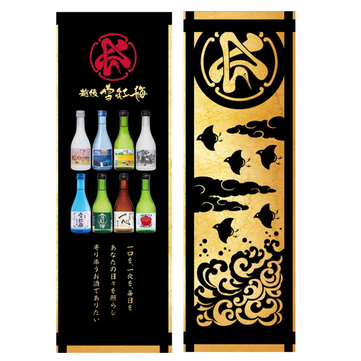 【長谷川酒造】越後雪紅梅 雪紅梅 利き酒セット 300ml×8本セット