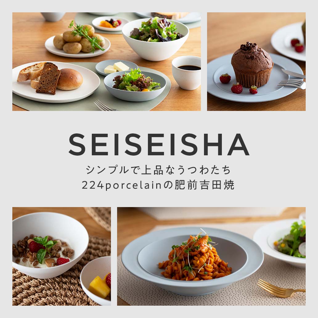 どんなお料理にも合わせやすい！シンプルで無駄のない上品な器たち 『精成舎（SEISEISHA）』