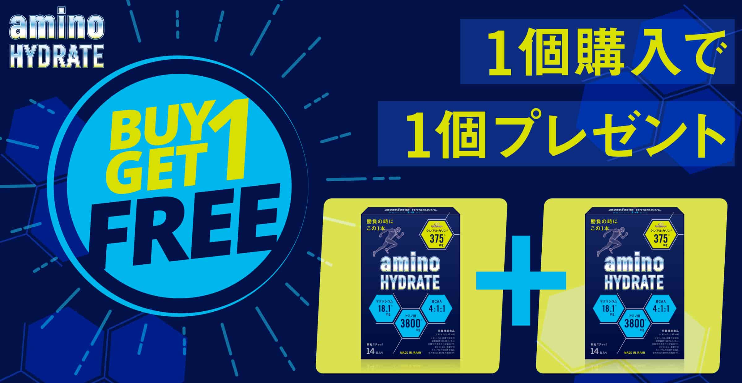 BUY1 GET1 FREEキャンペーン開催中！