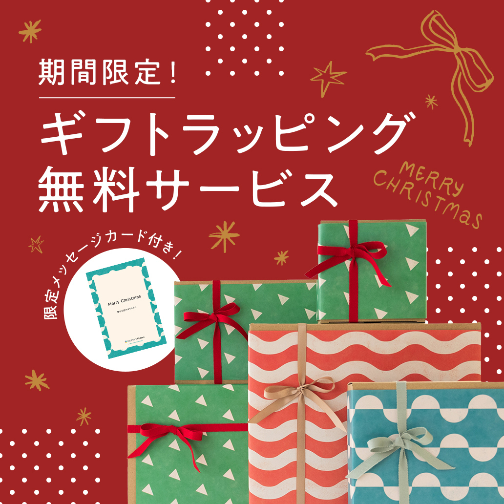 【クリスマス限定】12/26までラッピング無料サービス＆限定メッセージカード実施中
