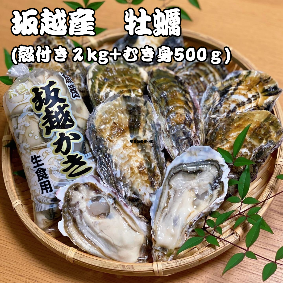 赤穂・坂越産　牡蠣ギフトセット（殻付き2㎏+むき身500g）