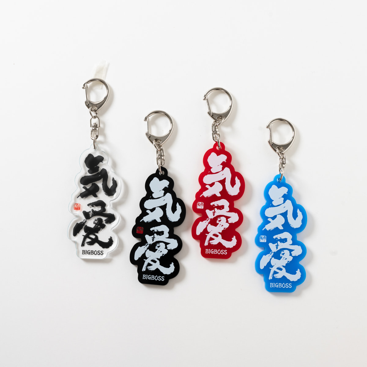 BIG BOSS新庄剛志監督×中山秀征書き下ろし「気愛」キーホルダー 4色