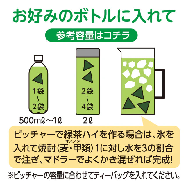 やすまる緑茶