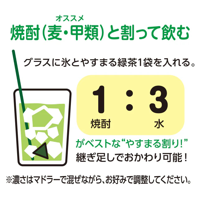 やすまる緑茶