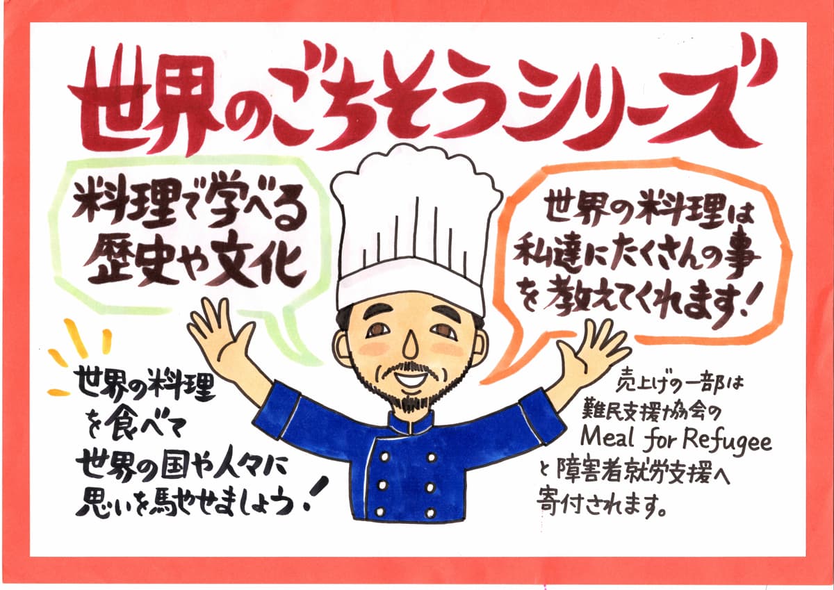 “sekaino_gochisou