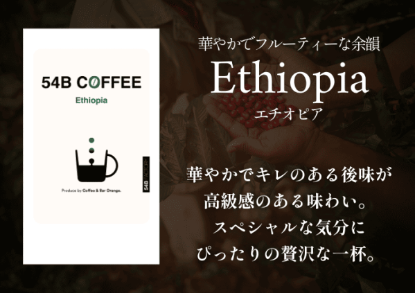ご自宅用】こだわりの選べる4種！豆・中挽きはお好みでチョイス 54B