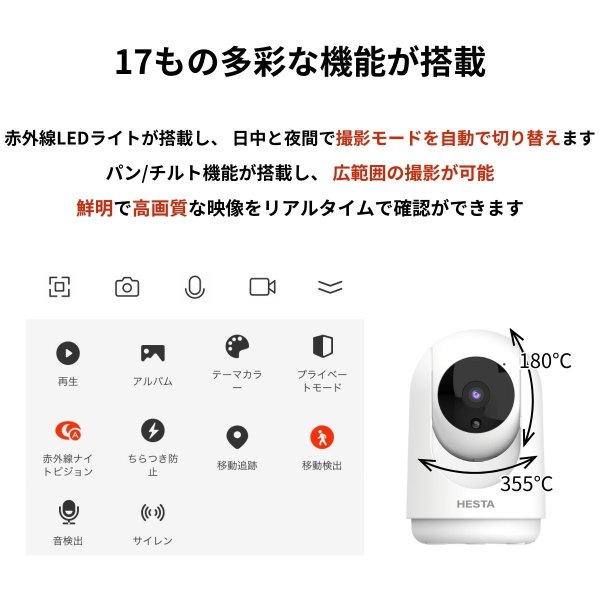 HESTAスマート屋内カメラ リニューアル】HESTAスマート屋内カメラ | HESTA LIFE store（ヘスタ