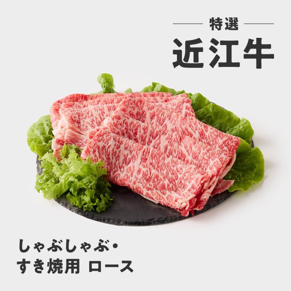 前年売上 17位〉近江大倉和牛【しゃぶしゃぶ・すき焼き用