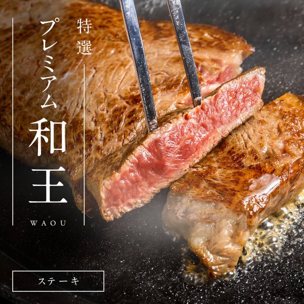 2024年売上 26位〉【熊本県産和王】 和王特選 サーロイン